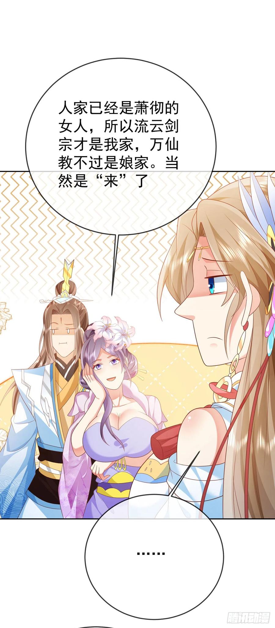 签到盲盒称霸修真界 - 43 如此轻浮 - 第16张图