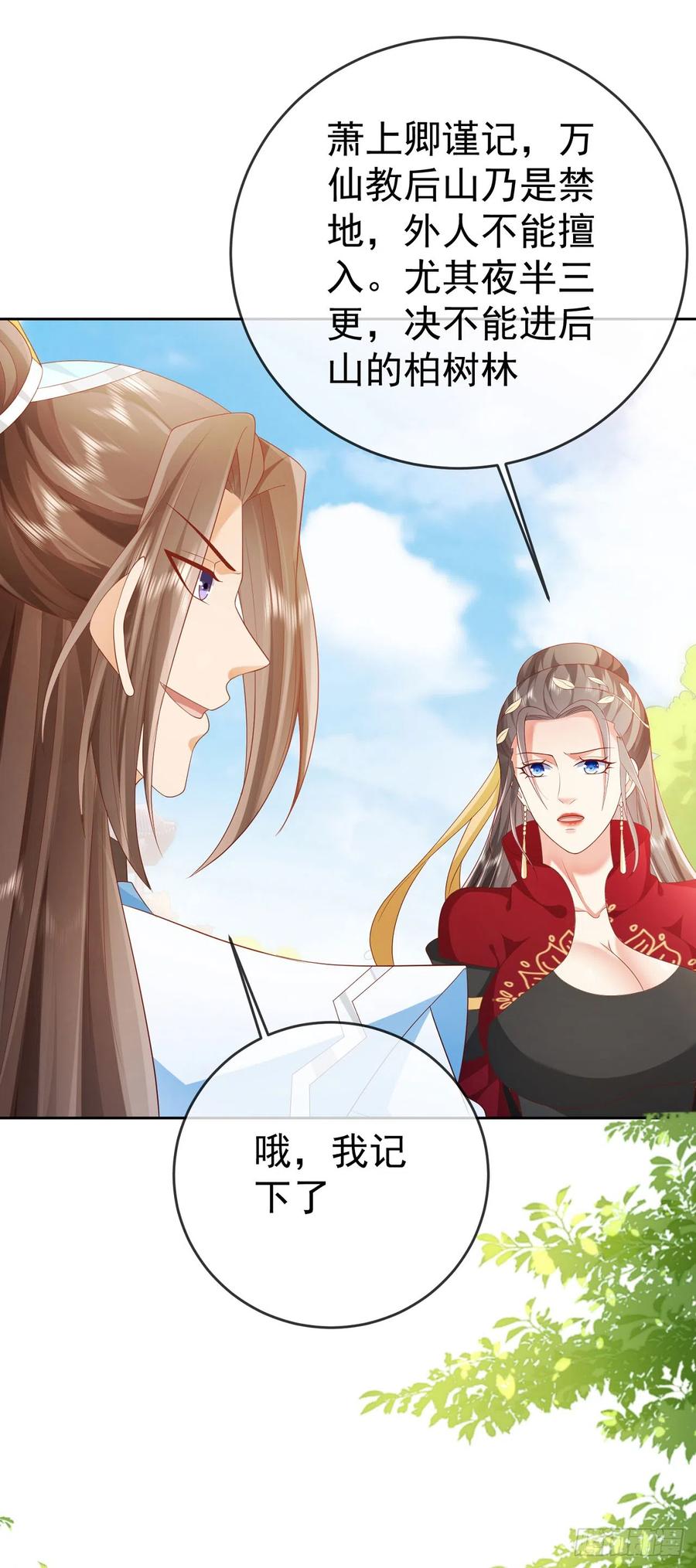 签到盲盒称霸修真界 - 43 如此轻浮 - 第26张图