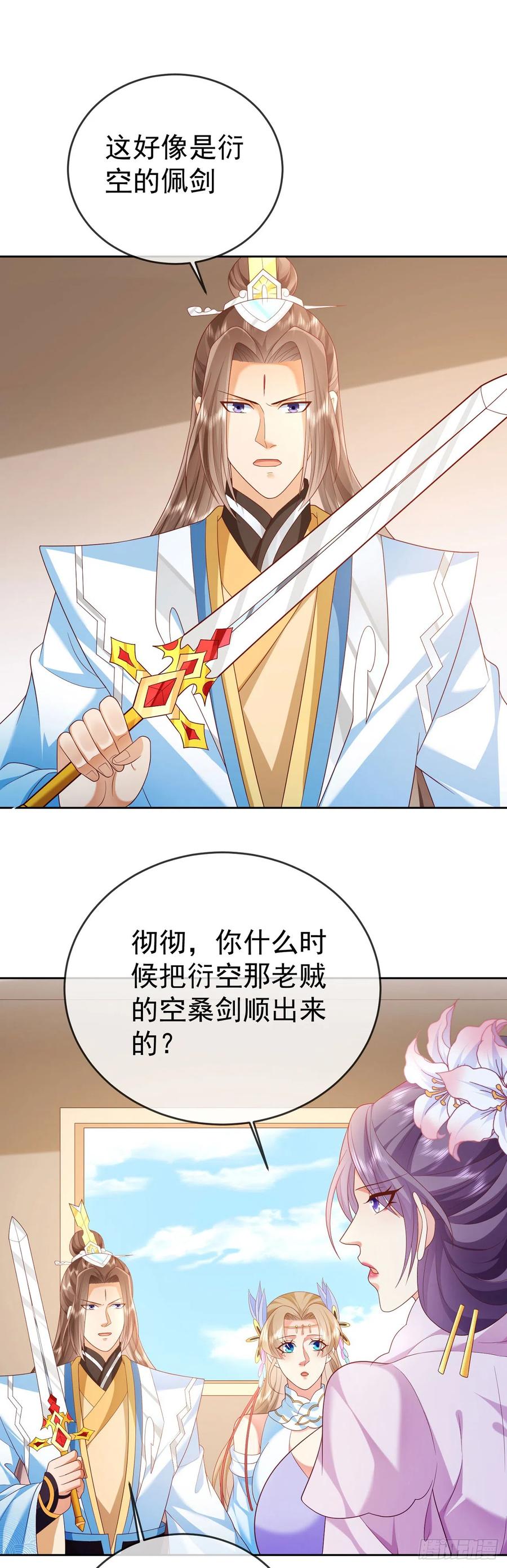 签到盲盒称霸修真界 - 43 如此轻浮 - 第2张图