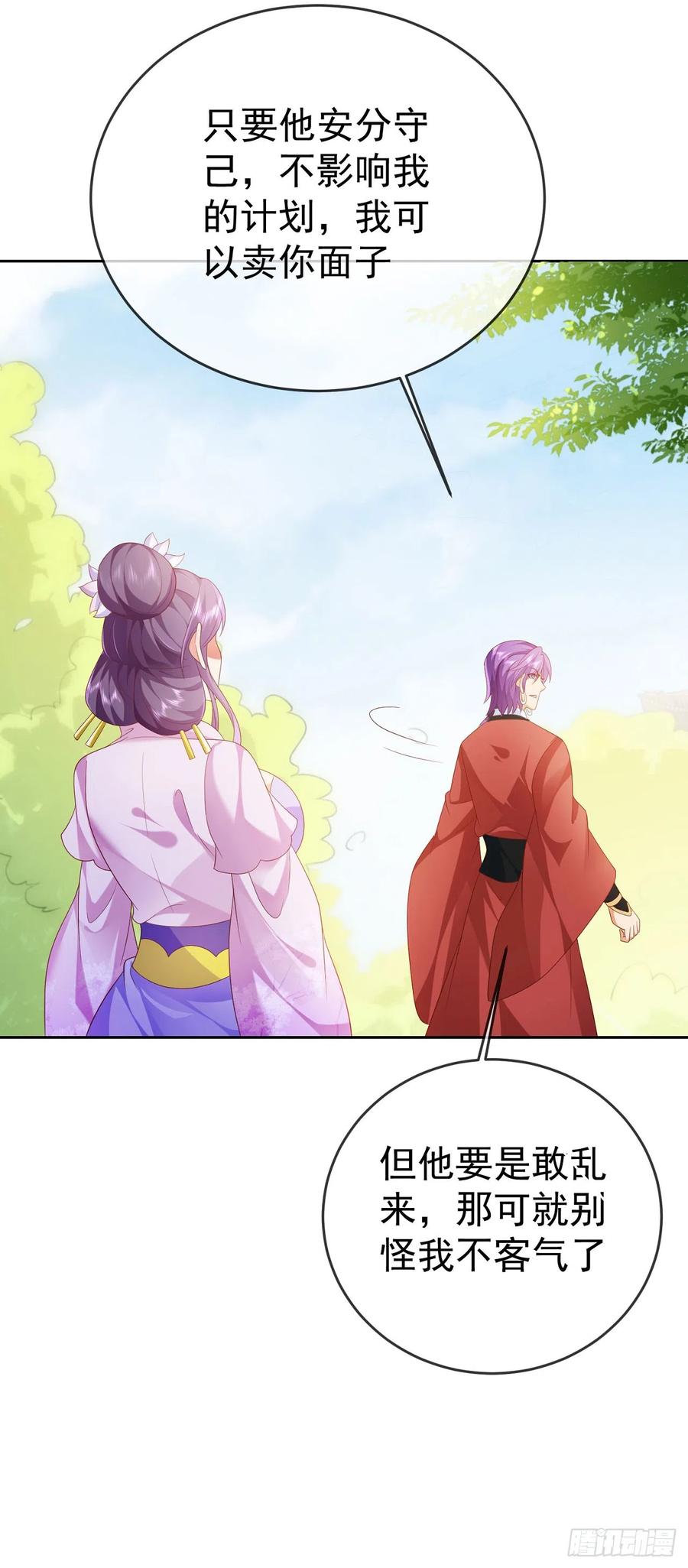 签到盲盒称霸修真界 - 43 如此轻浮 - 第30张图