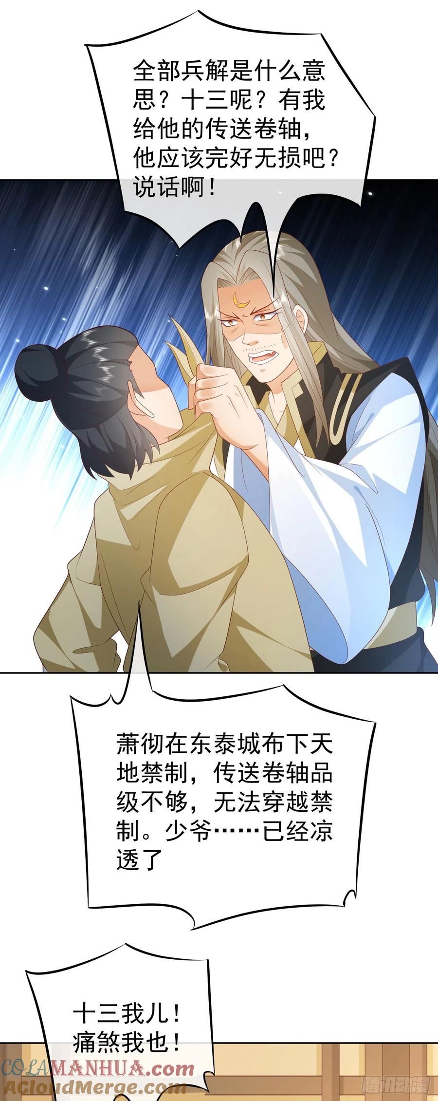 签到盲盒称霸修真界 - 43 如此轻浮 - 第9张图