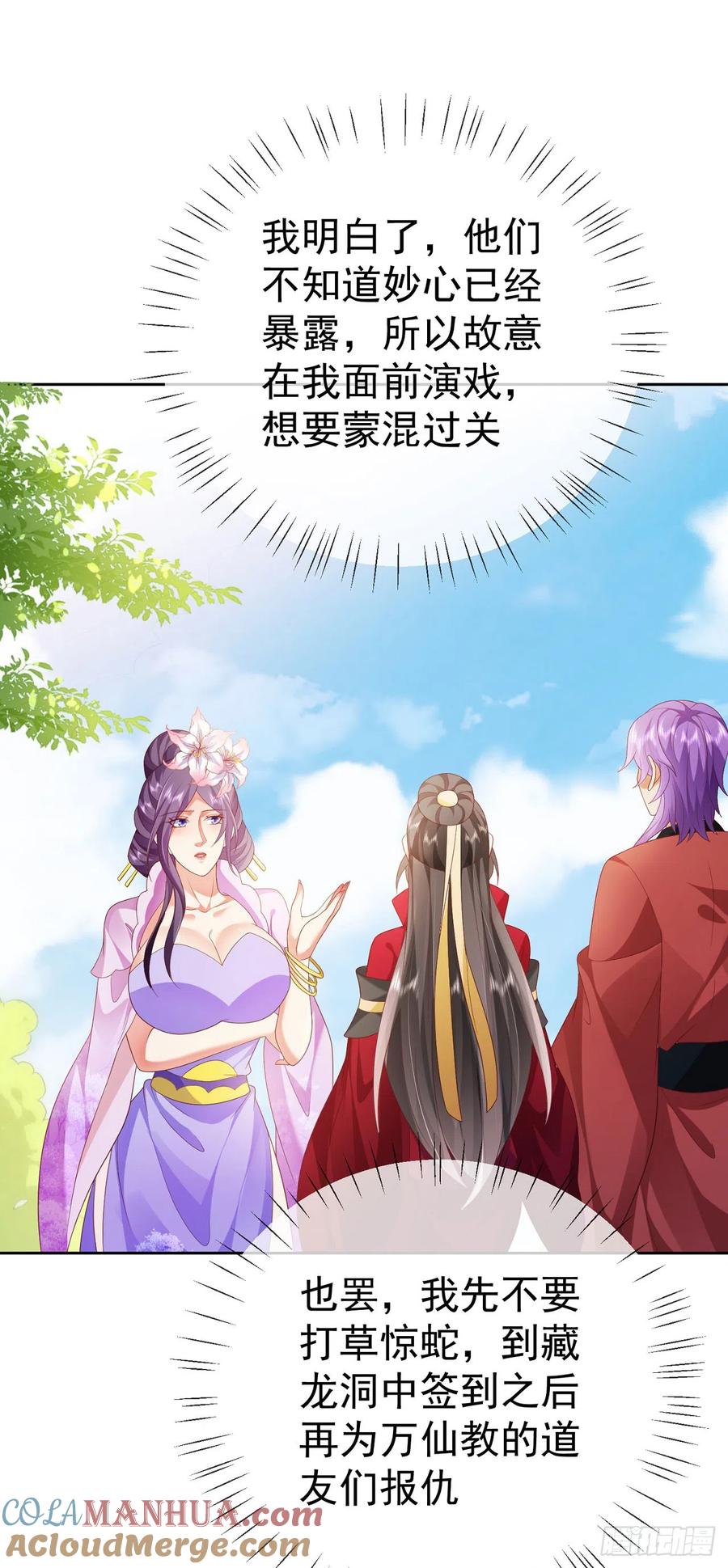 签到盲盒称霸修真界 - 43 如此轻浮 - 第23张图