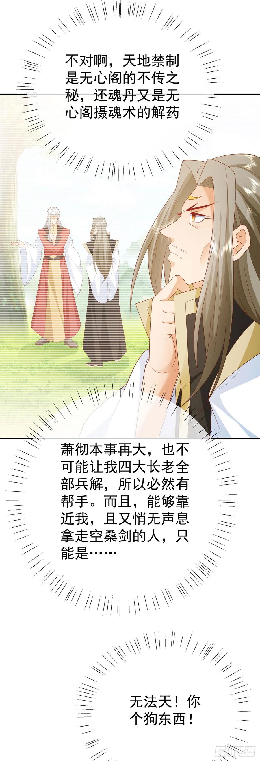 签到盲盒称霸修真界 - 43 如此轻浮 - 第12张图