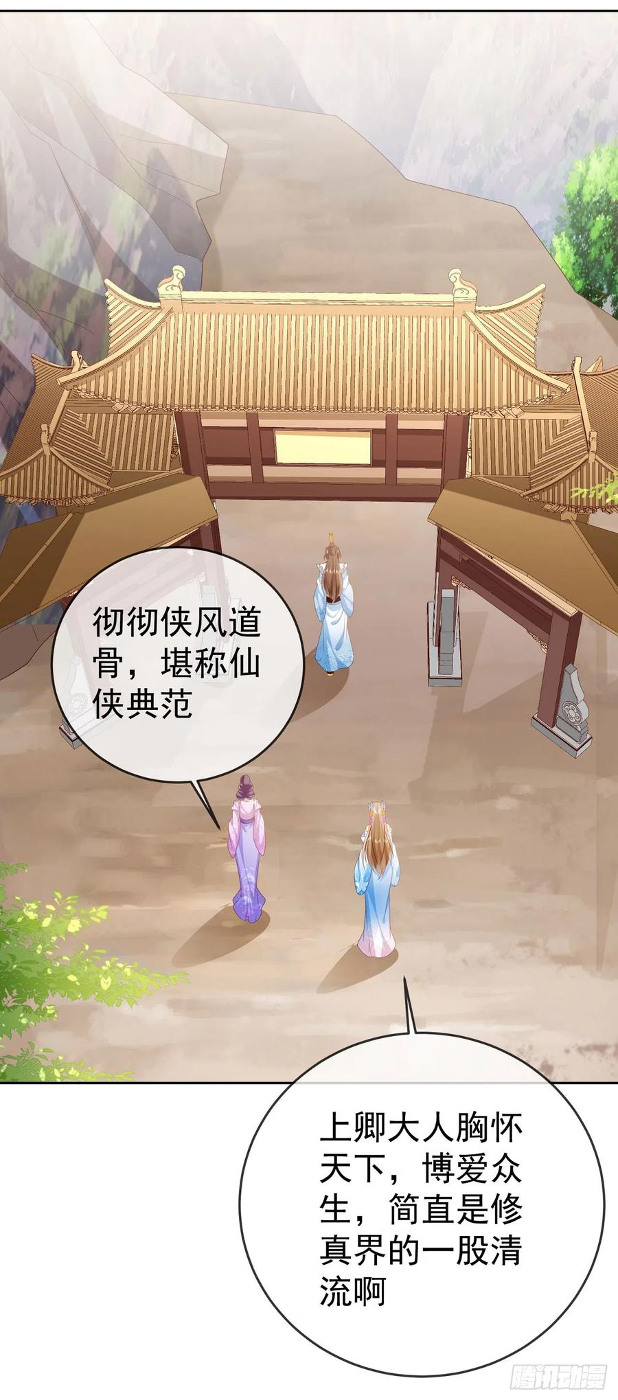 签到盲盒称霸修真界 - 43 如此轻浮 - 第18张图