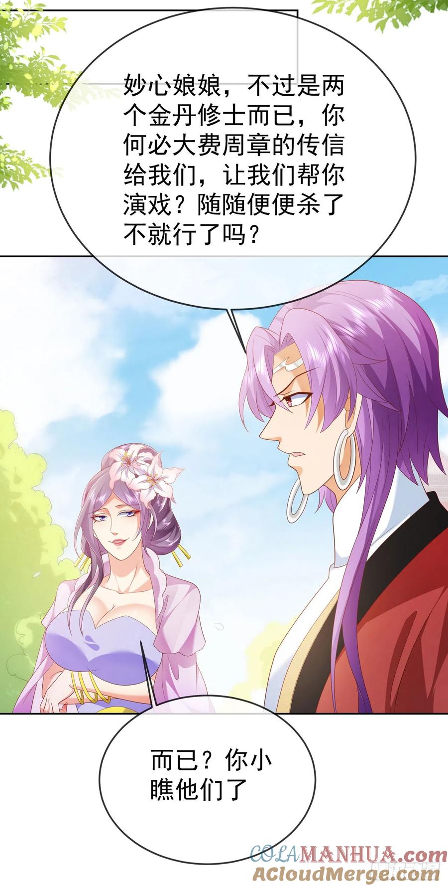 签到盲盒称霸修真界 - 43 如此轻浮 - 第27张图