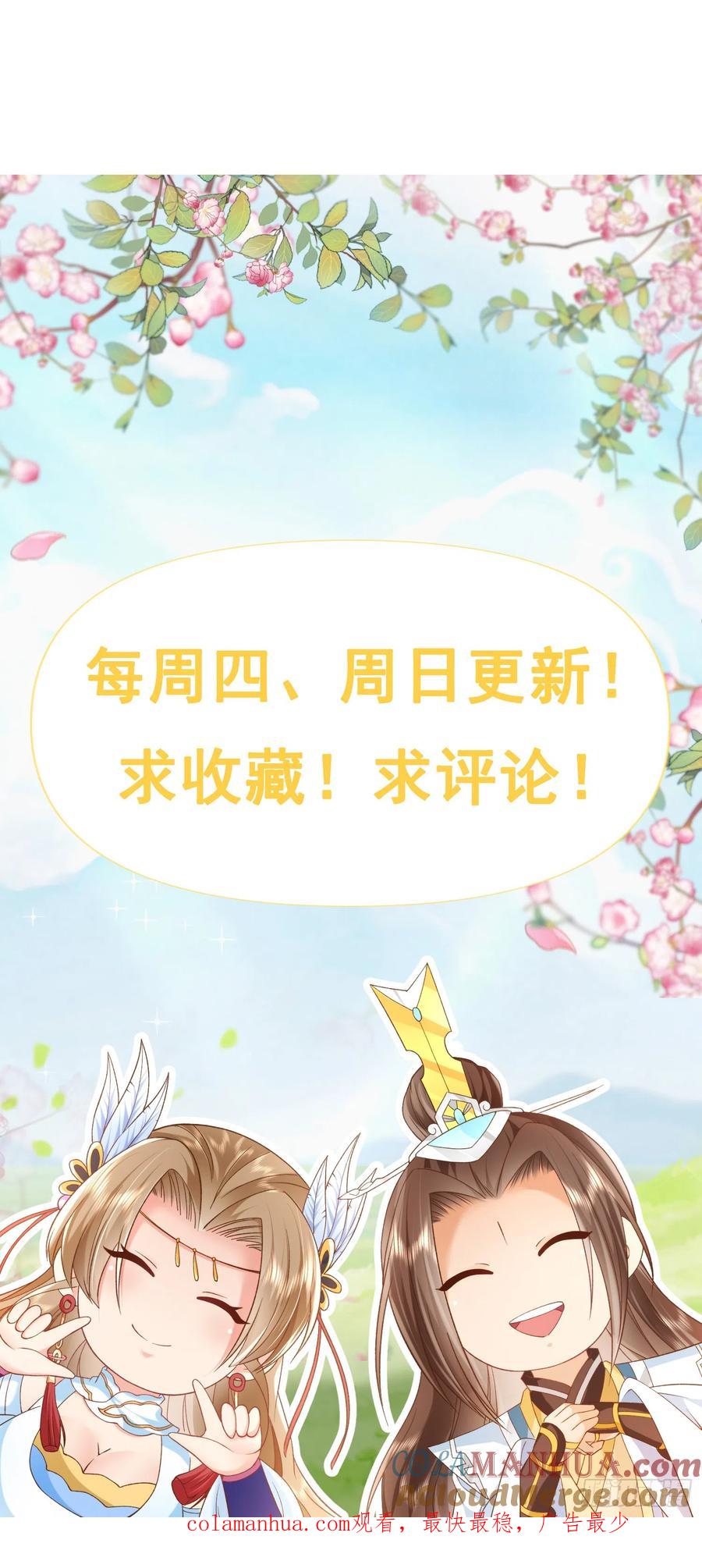 签到盲盒称霸修真界 - 43 如此轻浮 - 第31张图