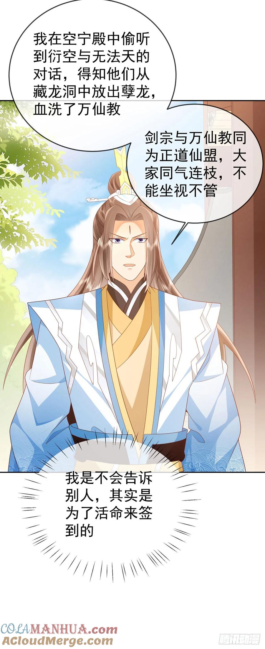 签到盲盒称霸修真界 - 43 如此轻浮 - 第17张图