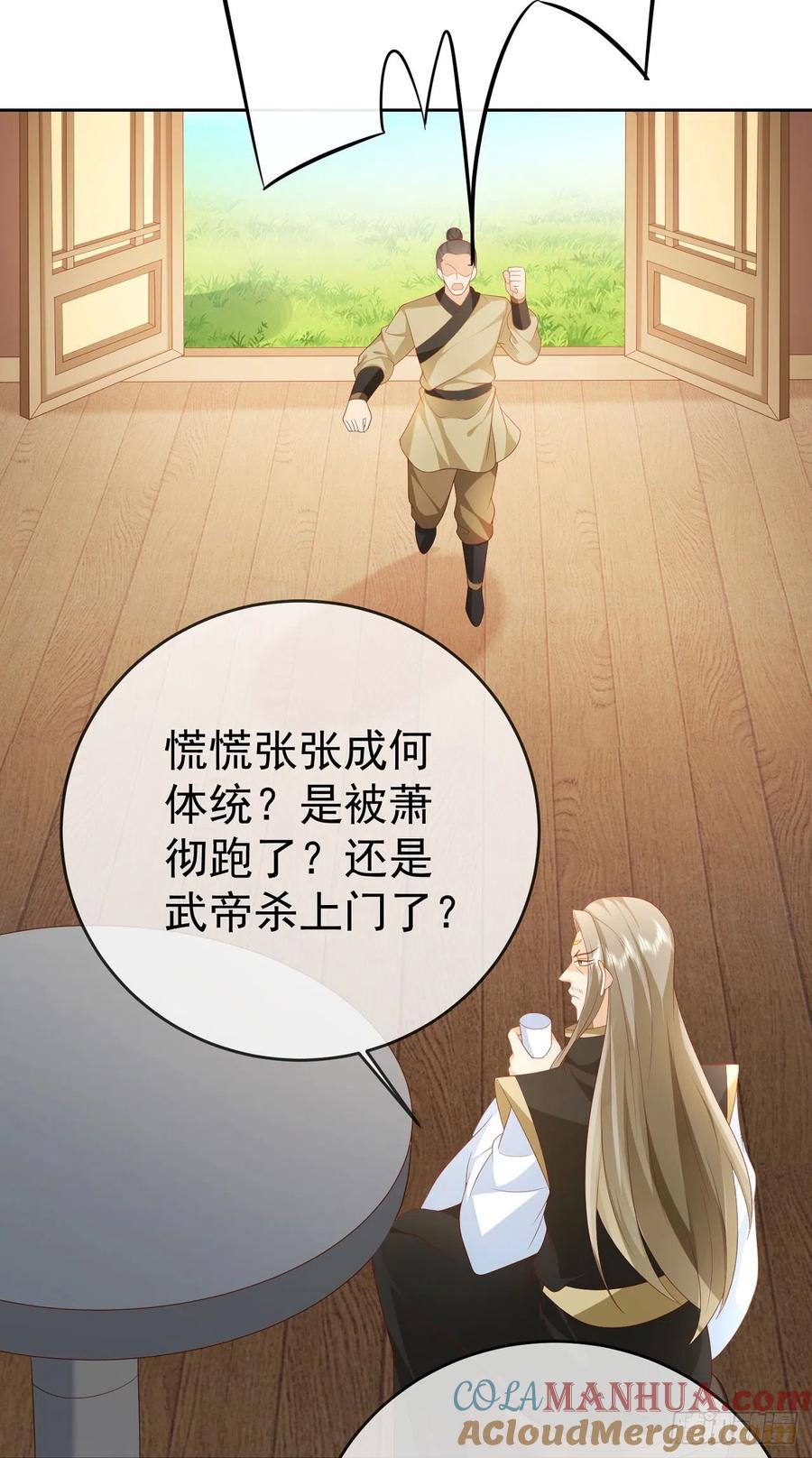 签到盲盒称霸修真界 - 43 如此轻浮 - 第7张图