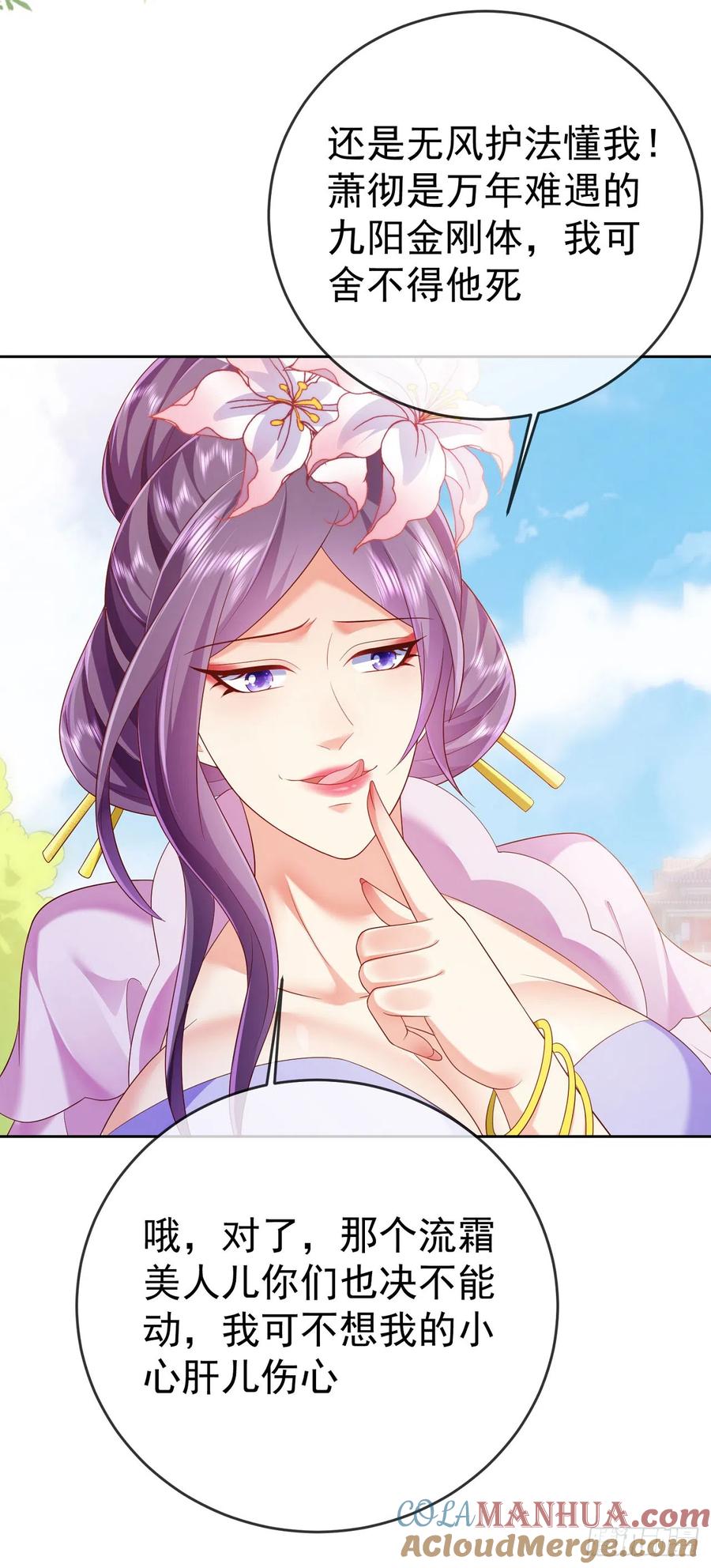 签到盲盒称霸修真界 - 43 如此轻浮 - 第29张图