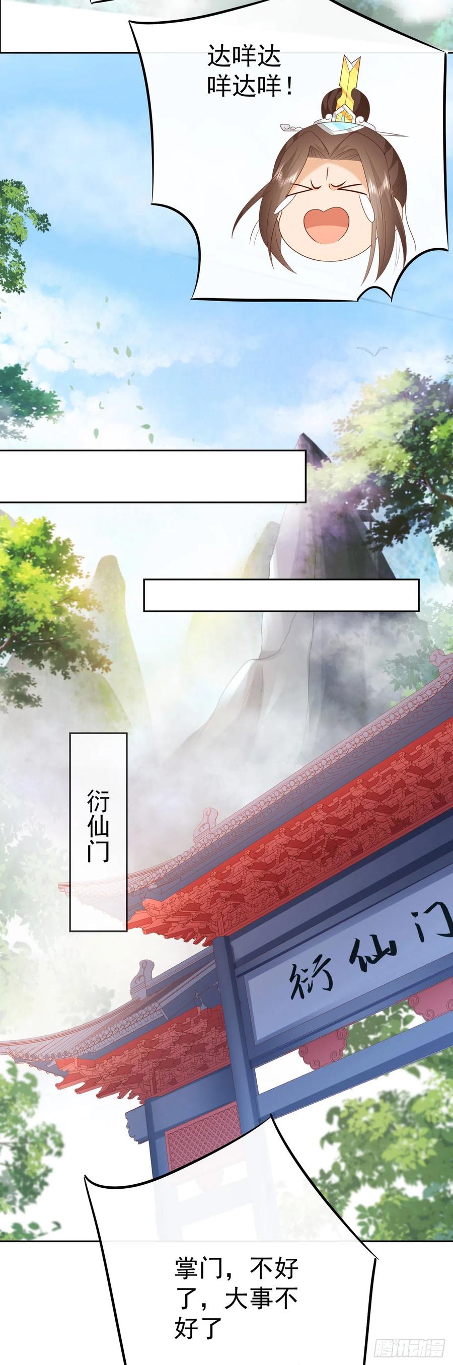 签到盲盒称霸修真界 - 43 如此轻浮 - 第6张图