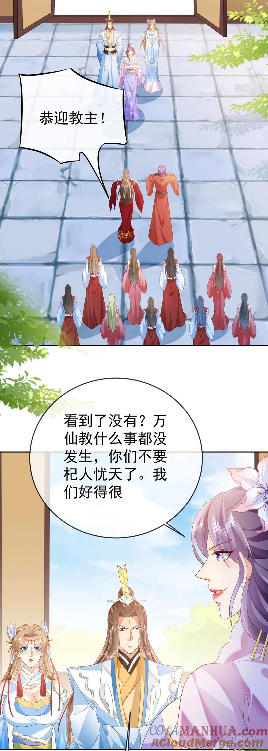 签到盲盒称霸修真界 - 43 如此轻浮 - 第21张图