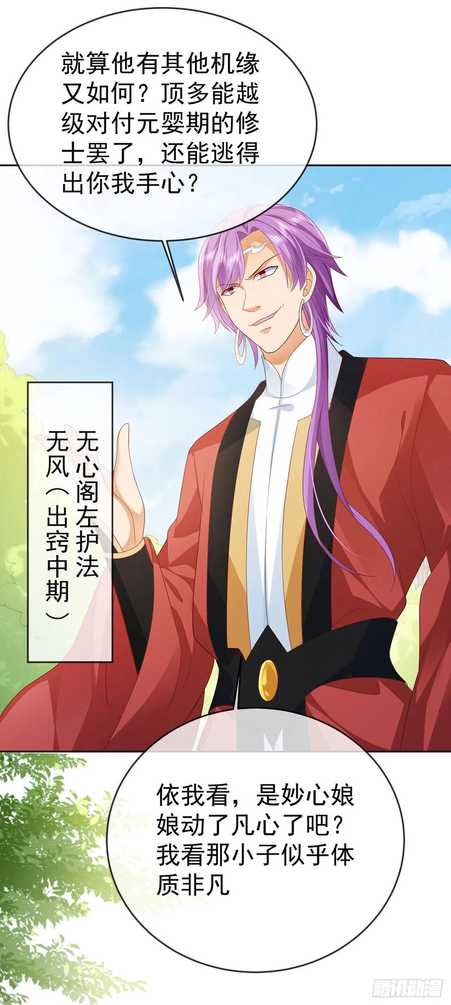 签到盲盒称霸修真界 - 43 如此轻浮 - 第28张图