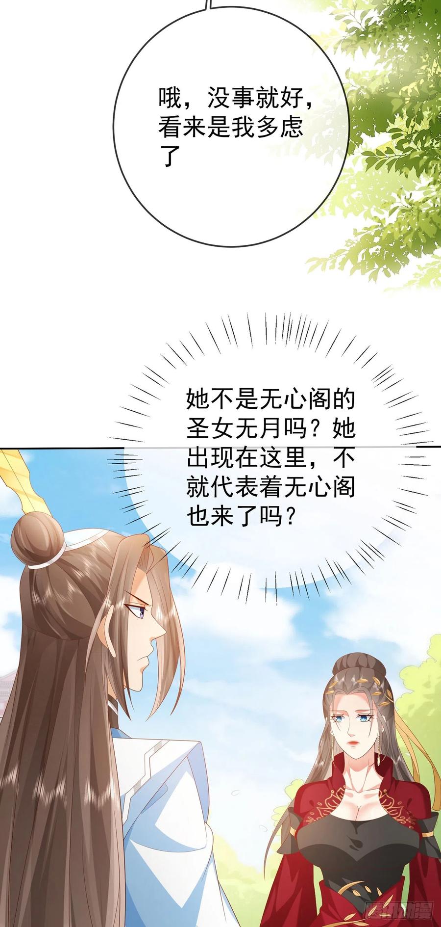 签到盲盒称霸修真界 - 43 如此轻浮 - 第22张图