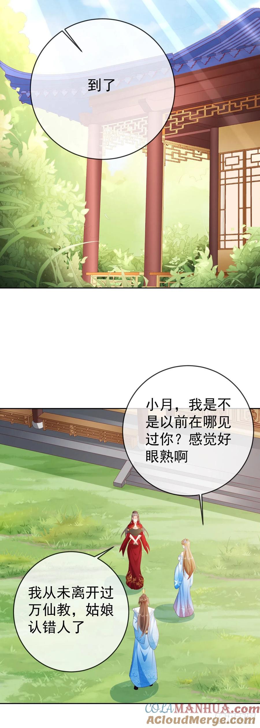 签到盲盒称霸修真界 - 43 如此轻浮 - 第25张图