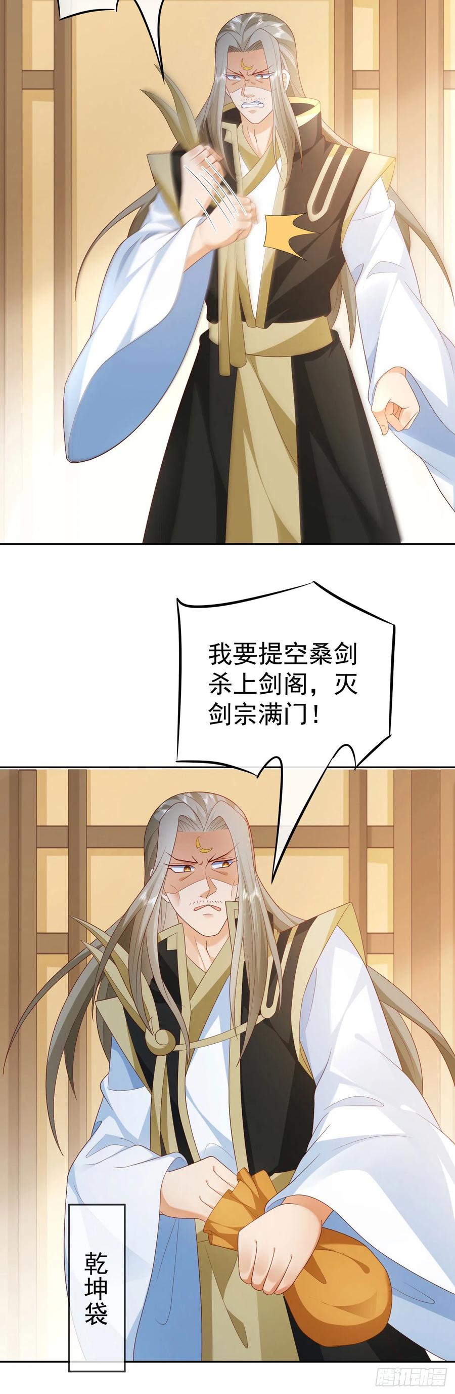 签到盲盒称霸修真界 - 43 如此轻浮 - 第10张图