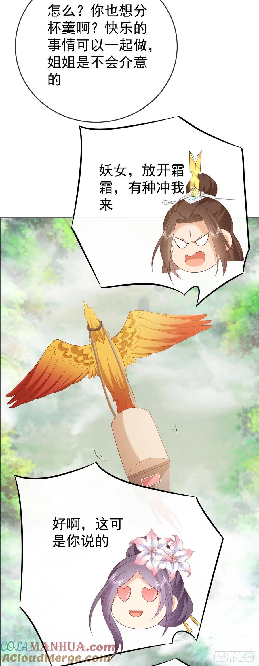 签到盲盒称霸修真界 - 43 如此轻浮 - 第5张图