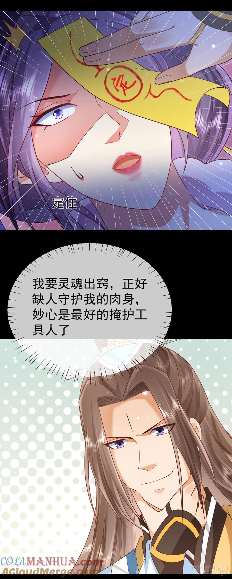 签到盲盒称霸修真界 - 44 工具人 - 第31张图