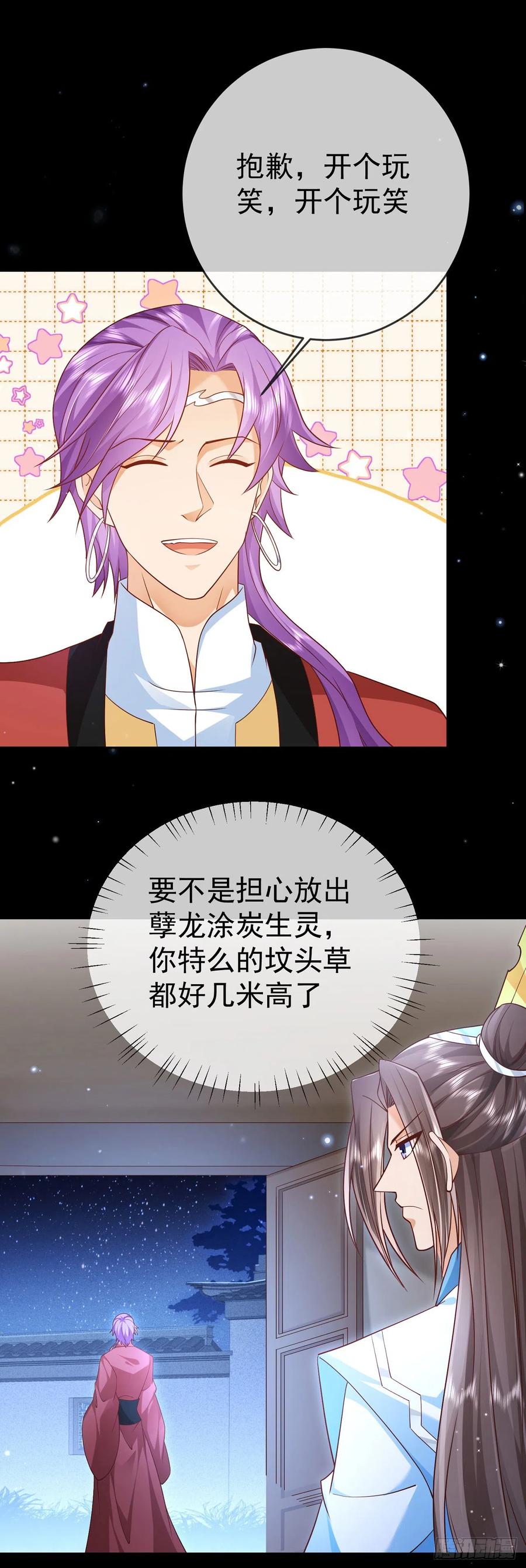 签到盲盒称霸修真界 - 44 工具人 - 第26张图