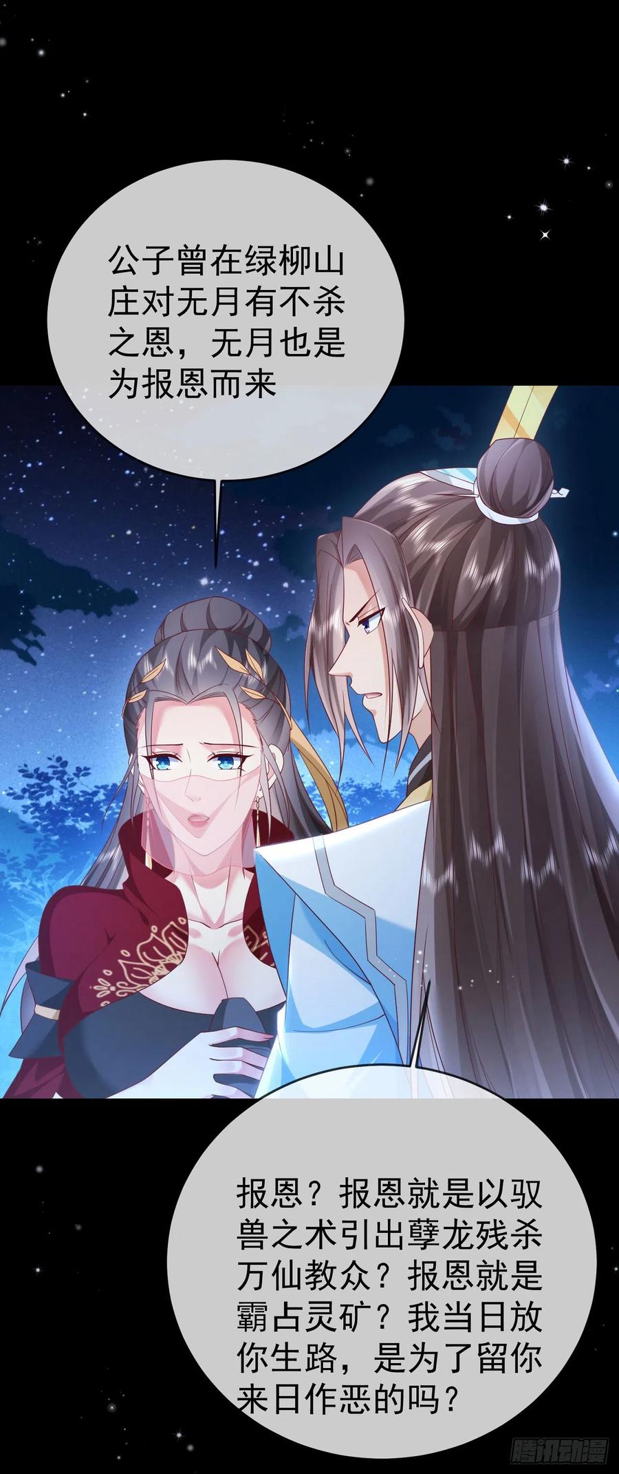 签到盲盒称霸修真界 - 44 工具人 - 第6张图