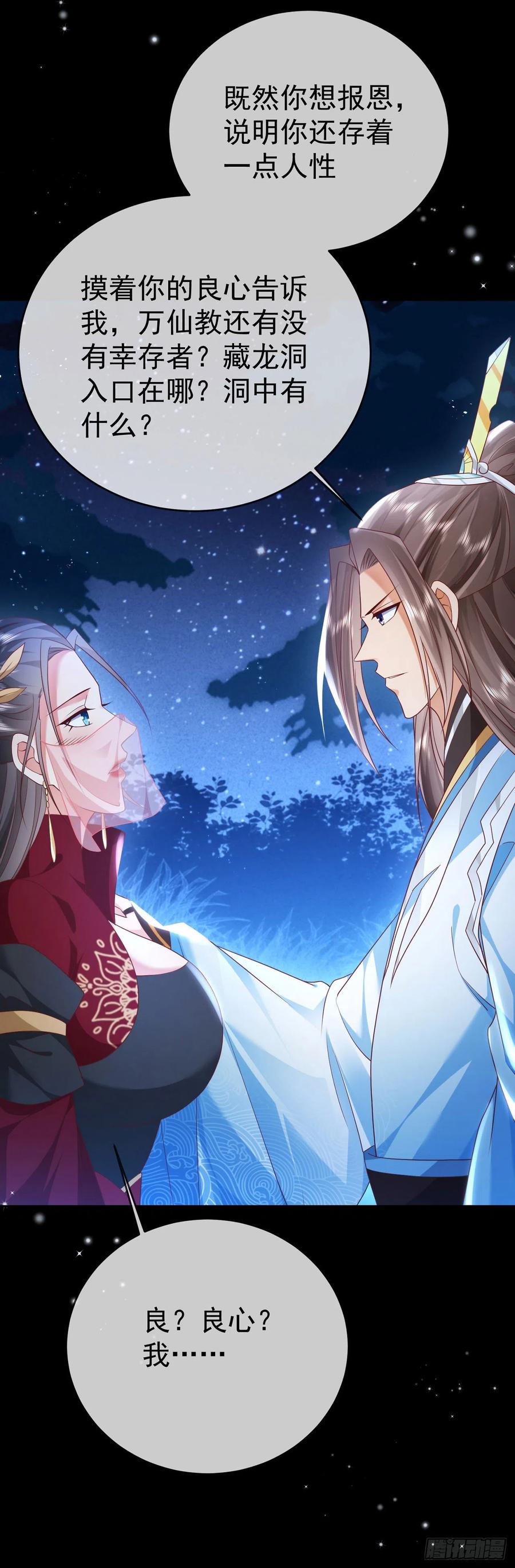 签到盲盒称霸修真界 - 44 工具人 - 第8张图