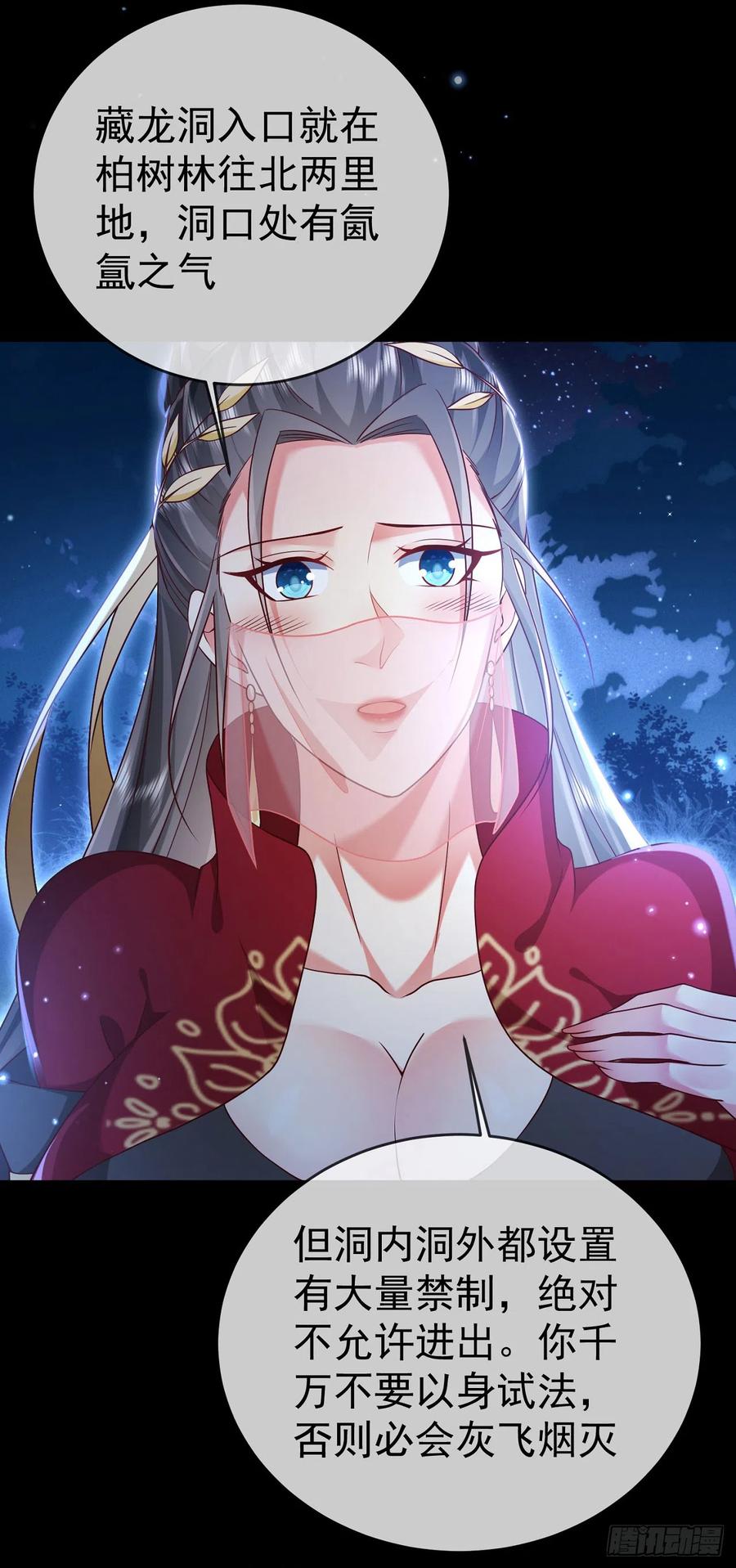 签到盲盒称霸修真界 - 44 工具人 - 第10张图