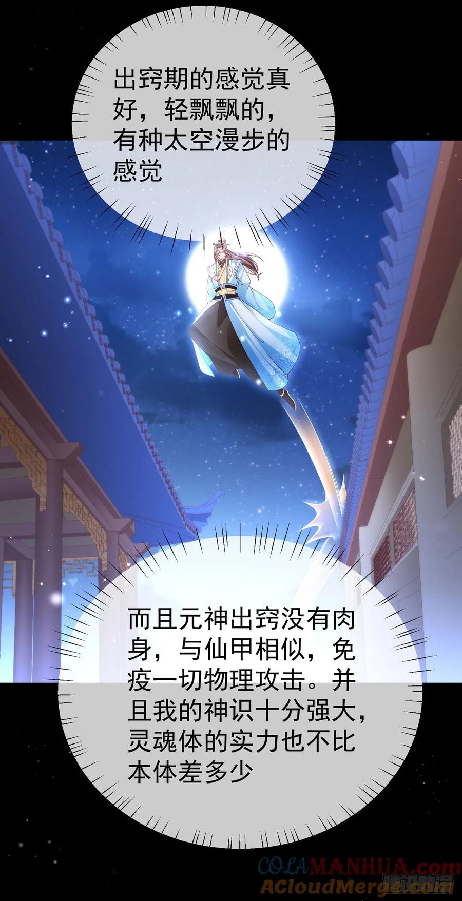 签到盲盒称霸修真界 - 44 工具人 - 第33张图