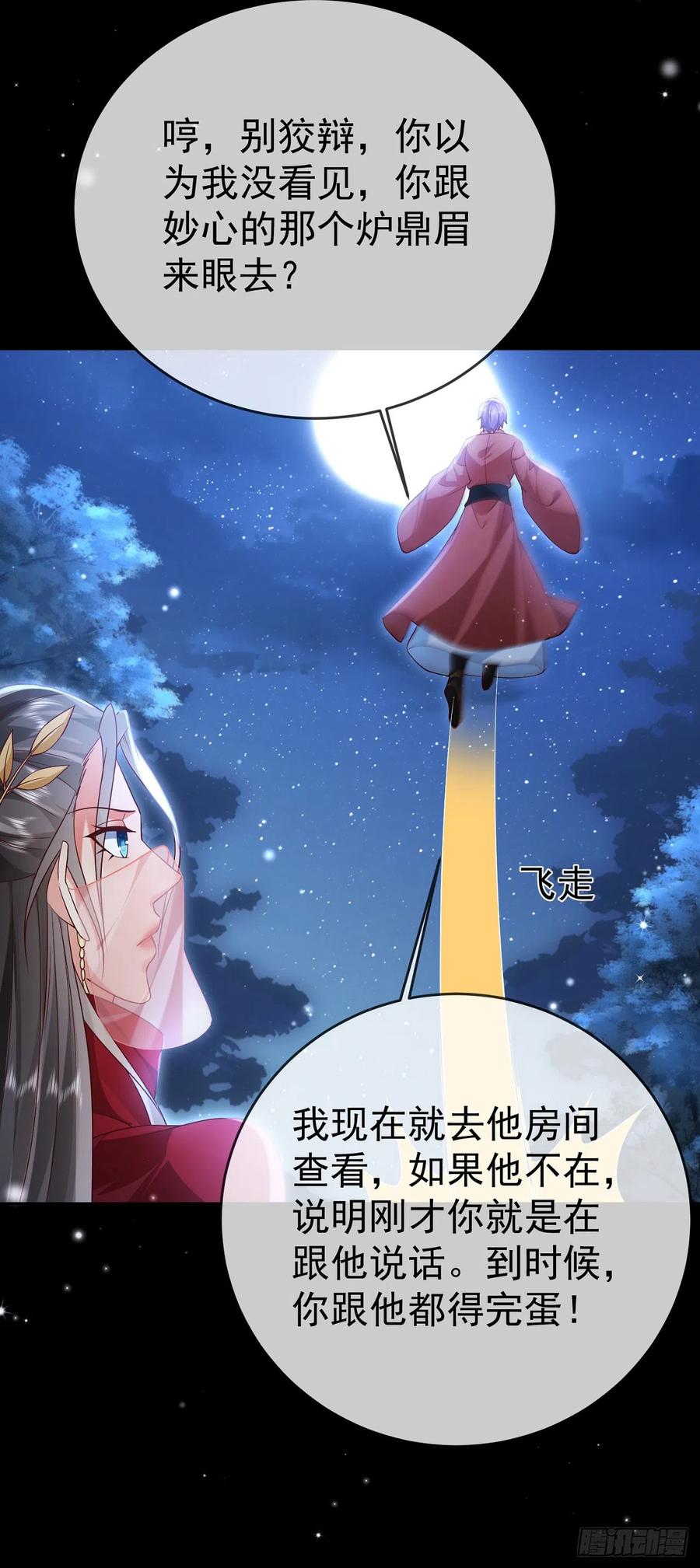 签到盲盒称霸修真界 - 44 工具人 - 第16张图