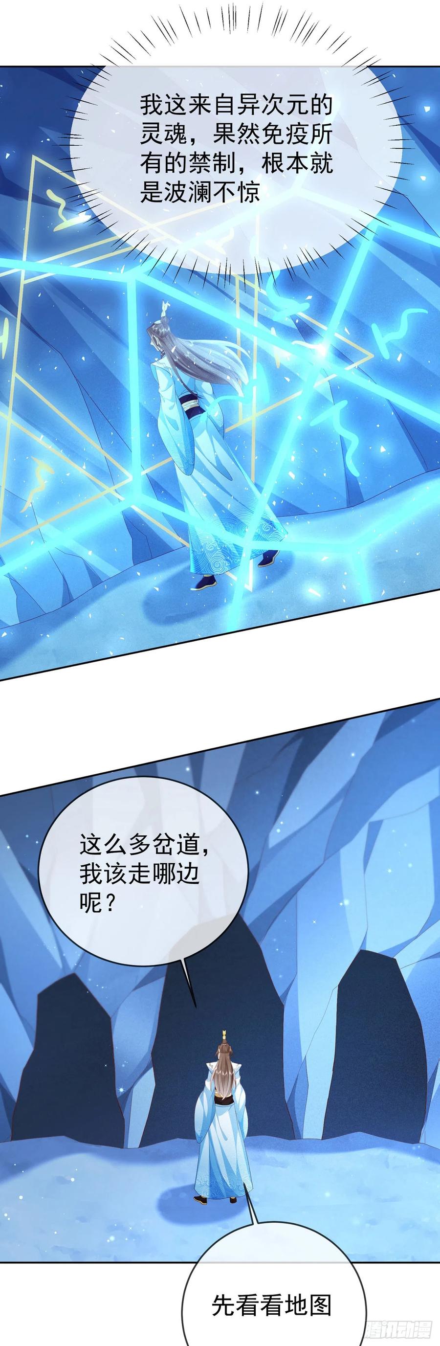 签到盲盒称霸修真界 - 45 藏龙洞 - 第3张图