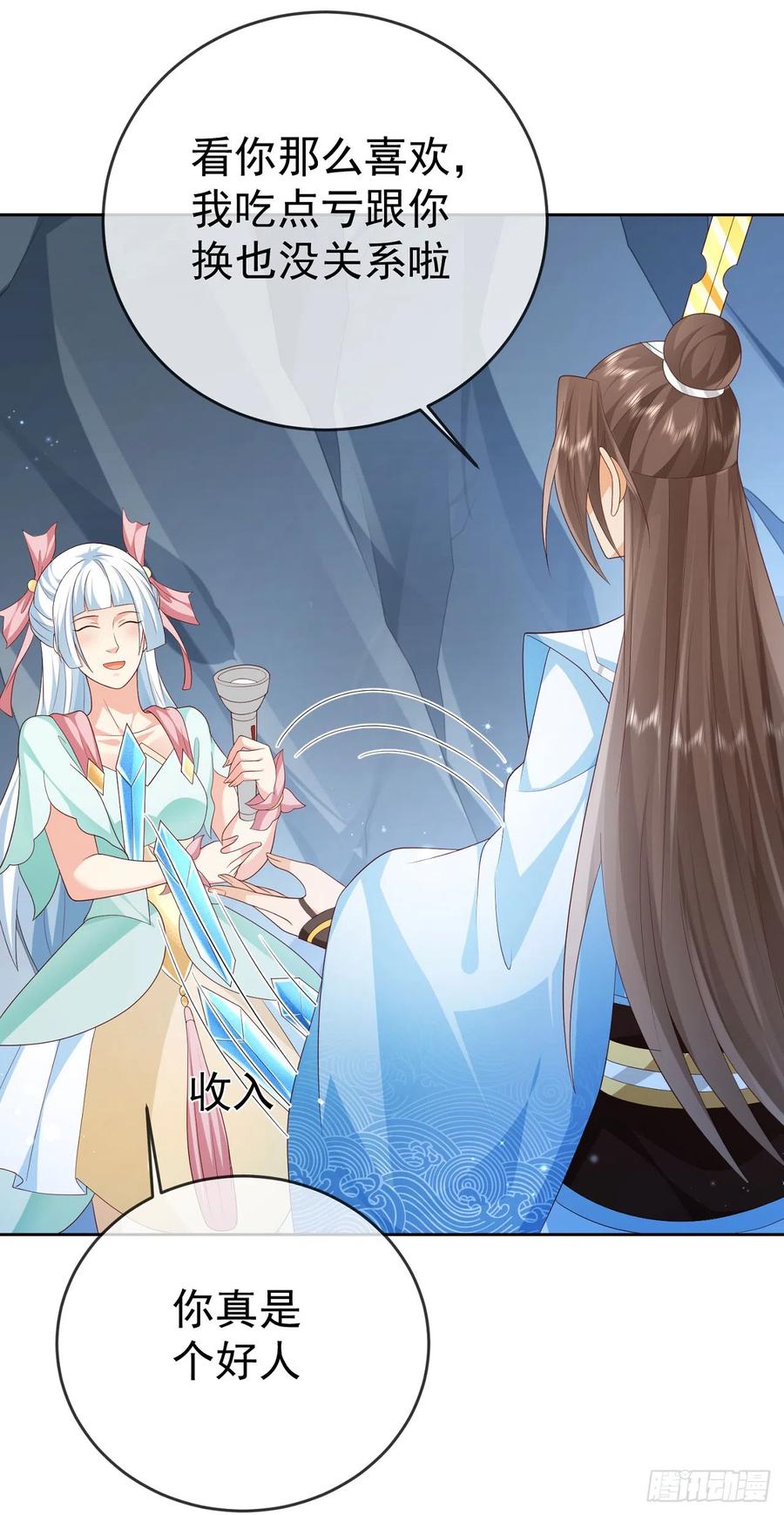 签到盲盒称霸修真界 - 45 藏龙洞 - 第17张图