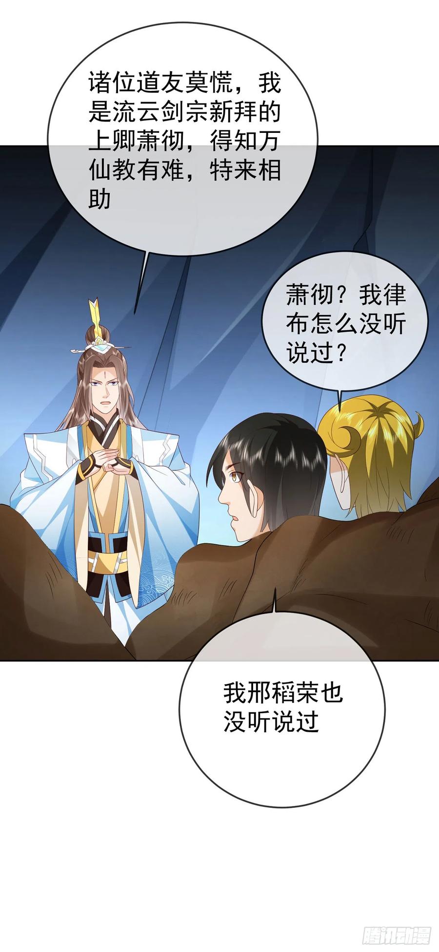 签到盲盒称霸修真界 - 45 藏龙洞 - 第23张图