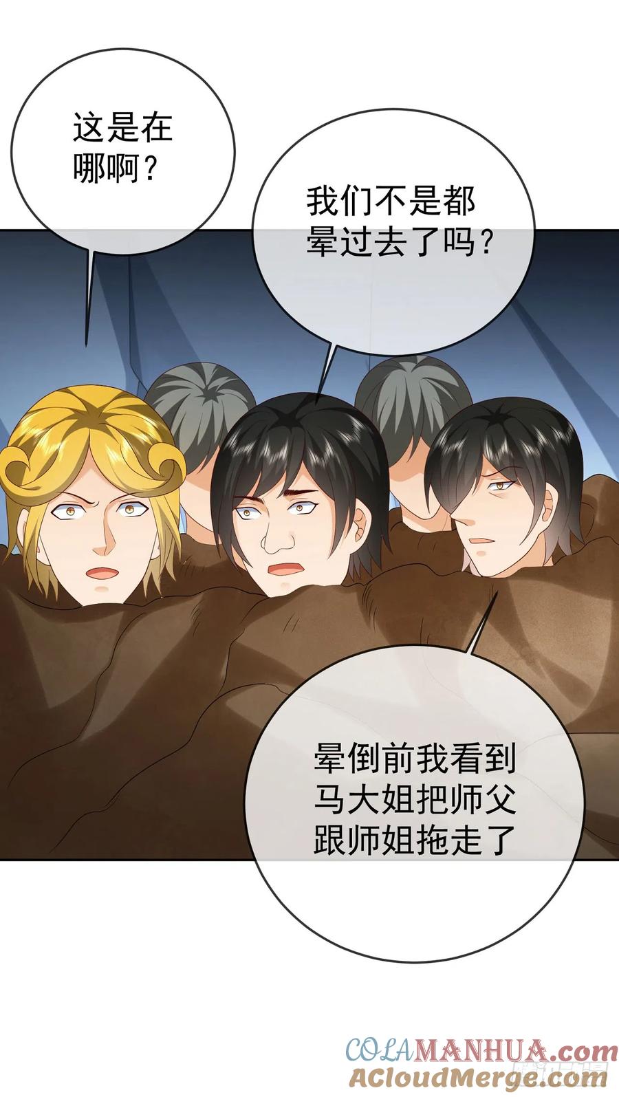 签到盲盒称霸修真界 - 45 藏龙洞 - 第22张图