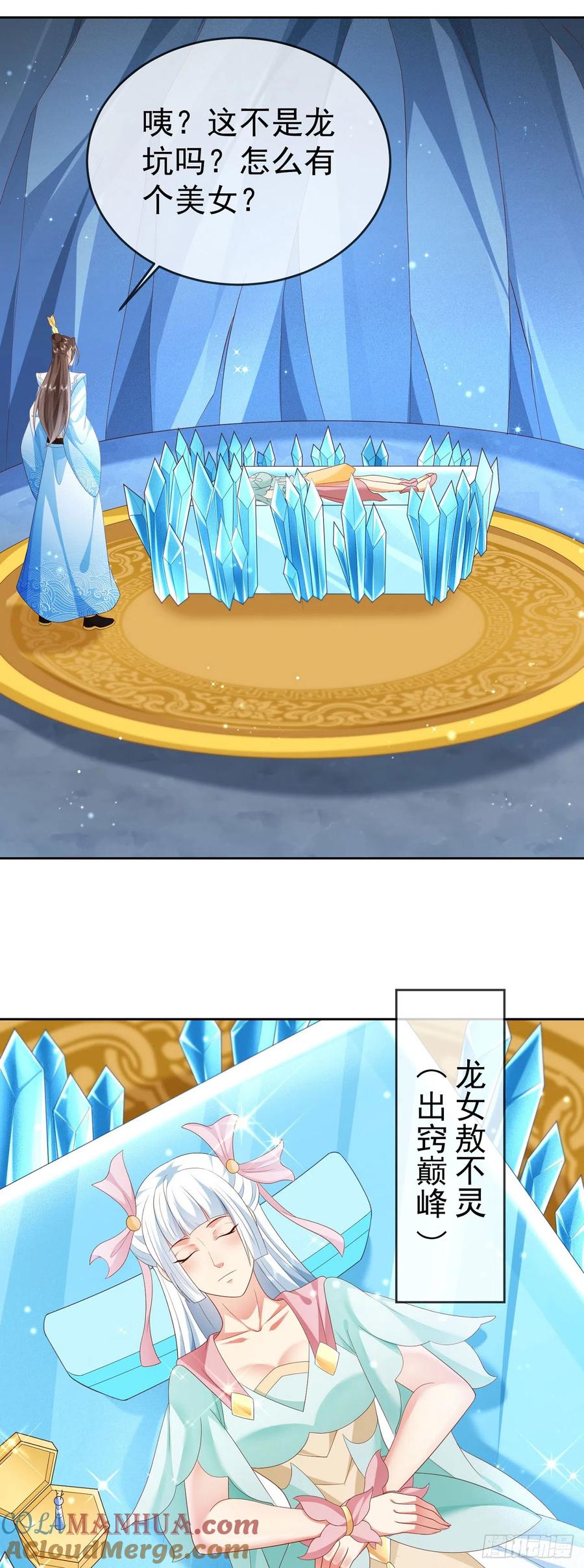 签到盲盒称霸修真界 - 45 藏龙洞 - 第6张图