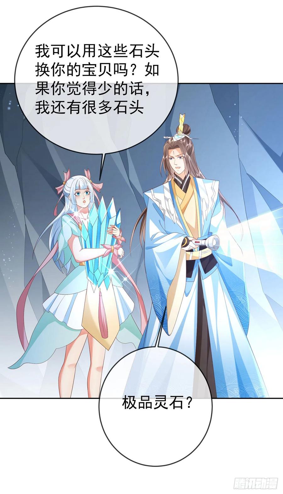 签到盲盒称霸修真界 - 45 藏龙洞 - 第15张图