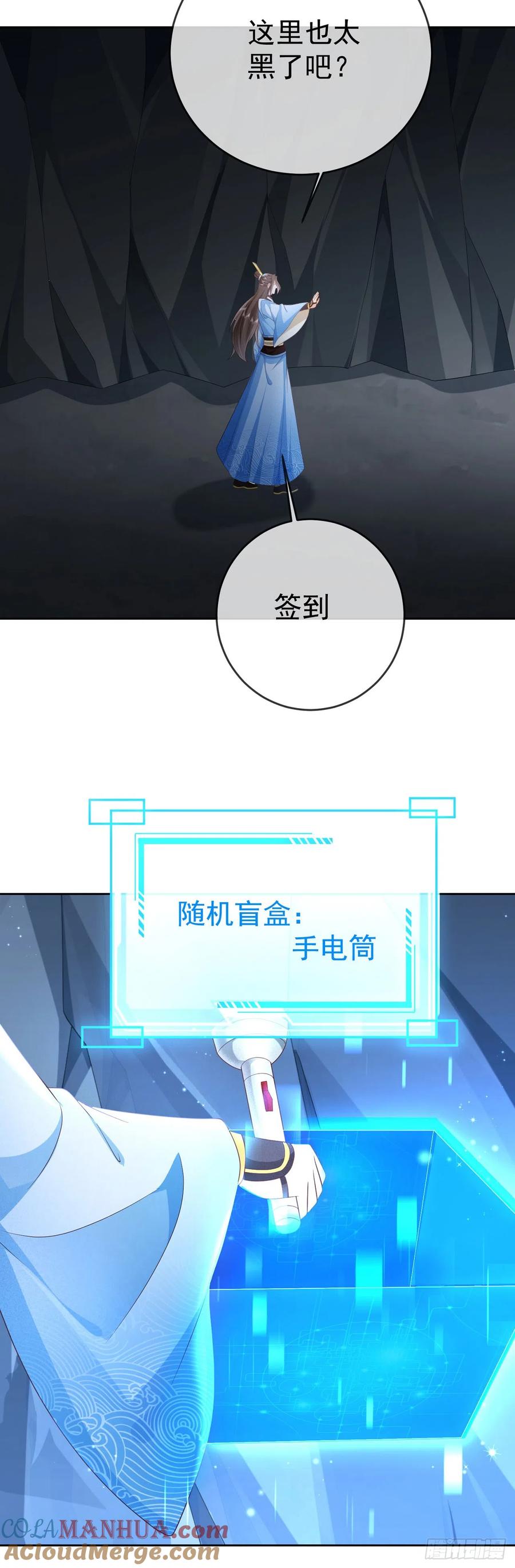 签到盲盒称霸修真界 - 45 藏龙洞 - 第12张图