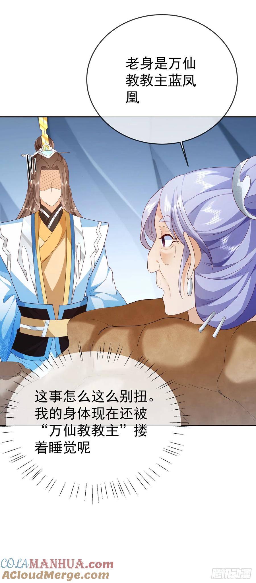 签到盲盒称霸修真界 - 45 藏龙洞 - 第26张图