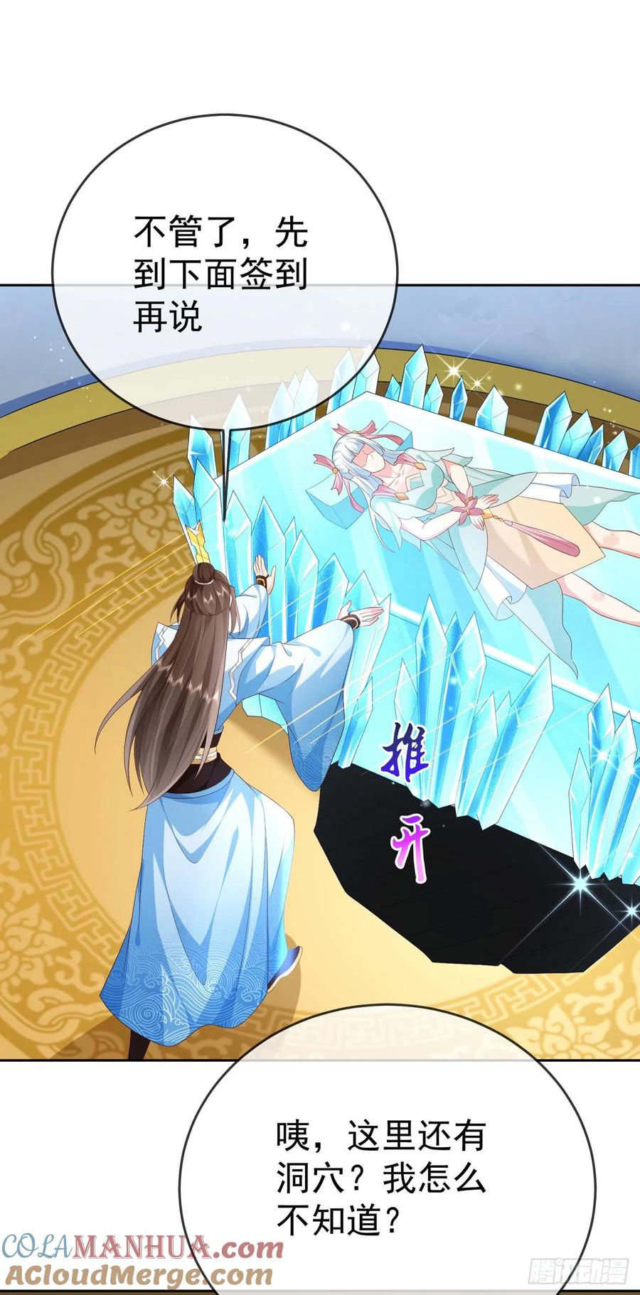 签到盲盒称霸修真界 - 45 藏龙洞 - 第8张图