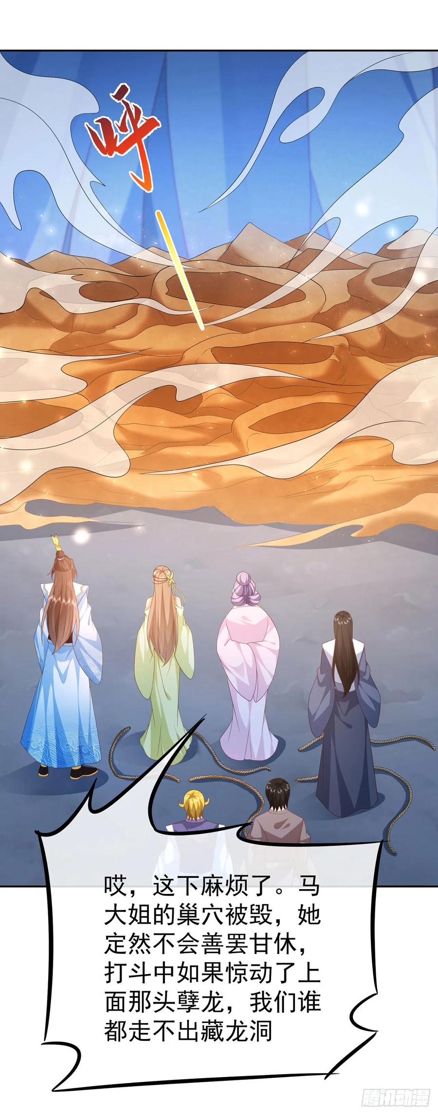 签到盲盒称霸修真界 - 45 藏龙洞 - 第29张图