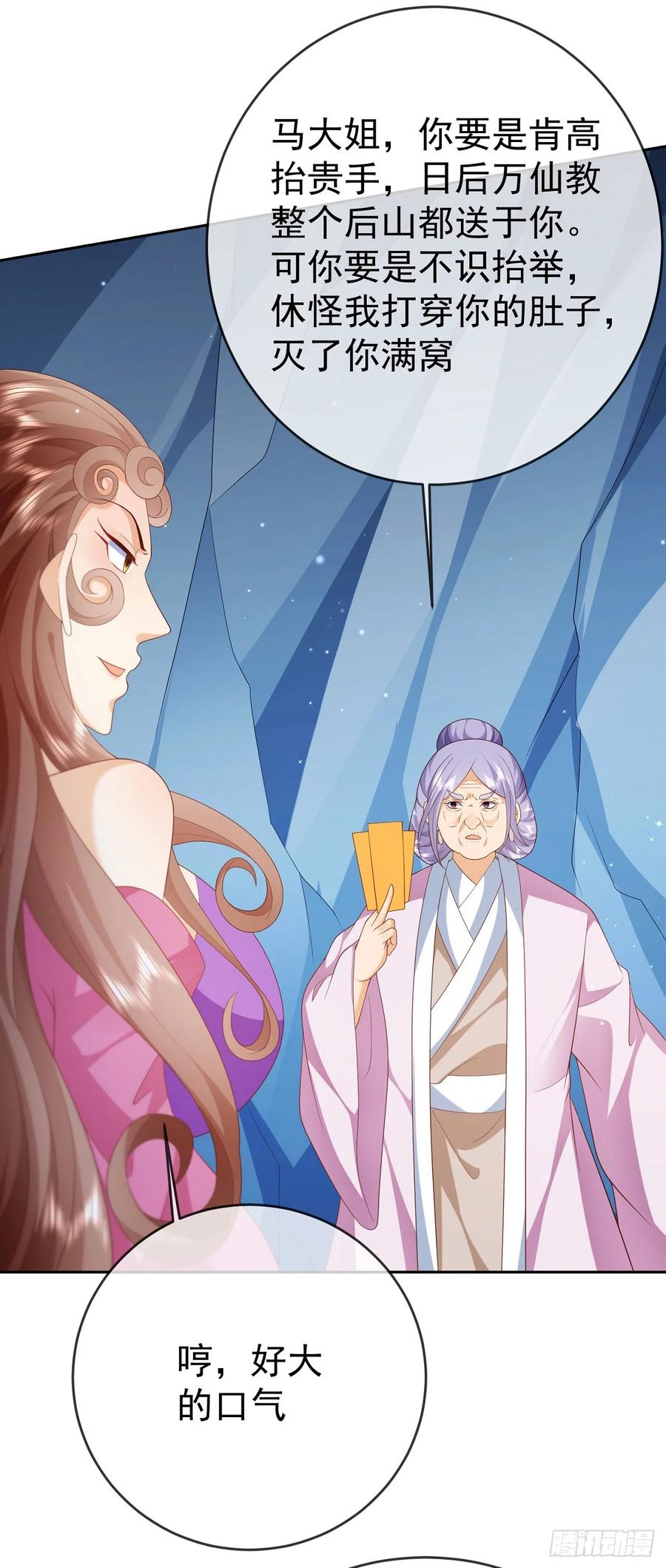 签到盲盒称霸修真界 - 46 捅了蚂蚁窝 - 第18张图