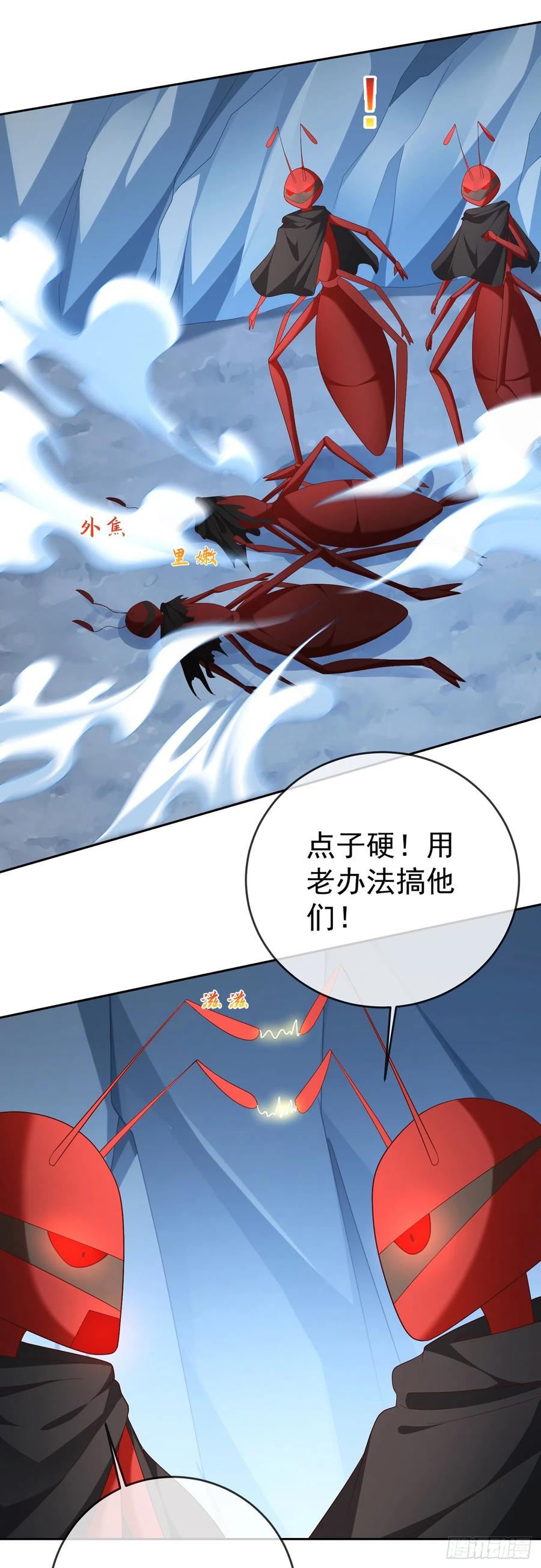 签到盲盒称霸修真界 - 46 捅了蚂蚁窝 - 第10张图