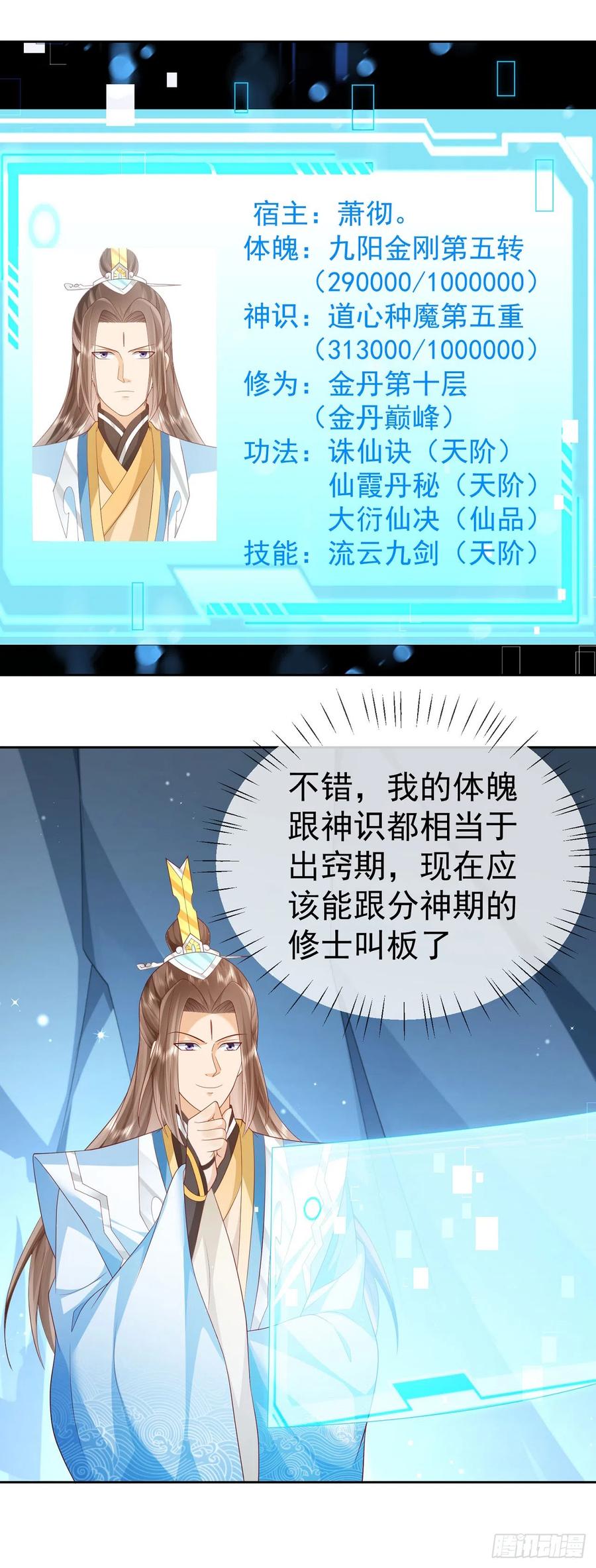 签到盲盒称霸修真界 - 47 一招秒杀 - 第8张图