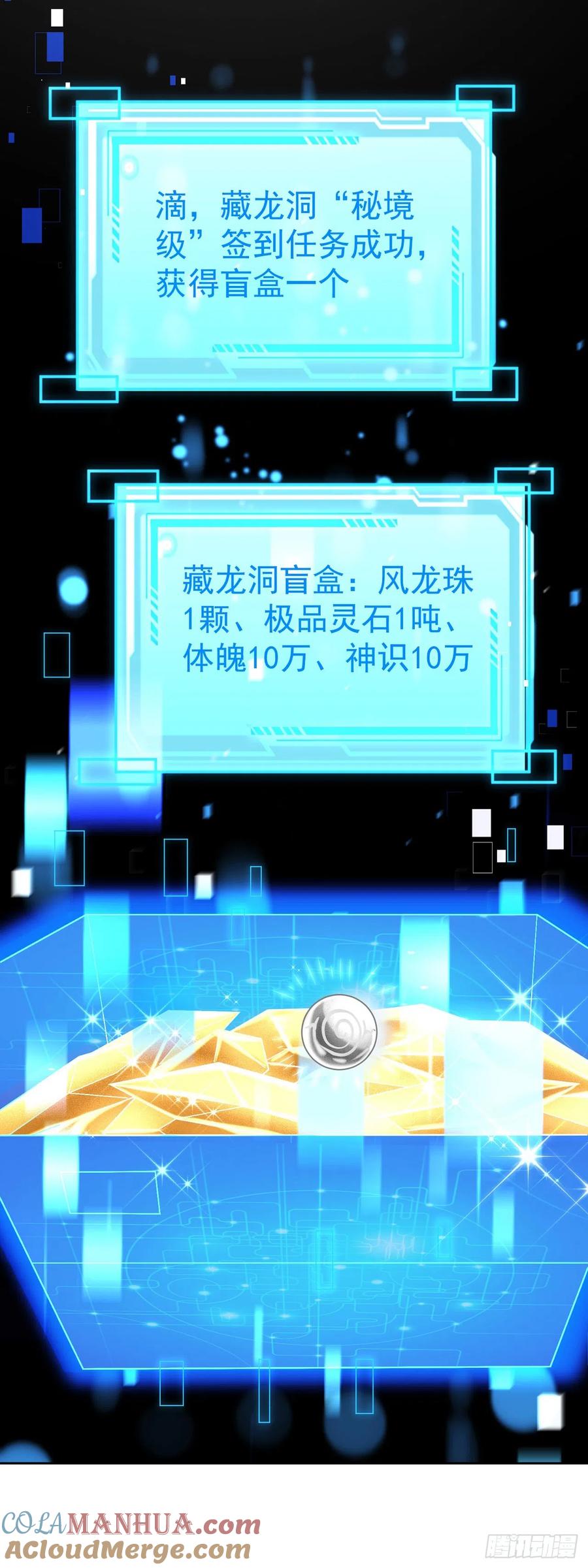 签到盲盒称霸修真界 - 47 一招秒杀 - 第7张图