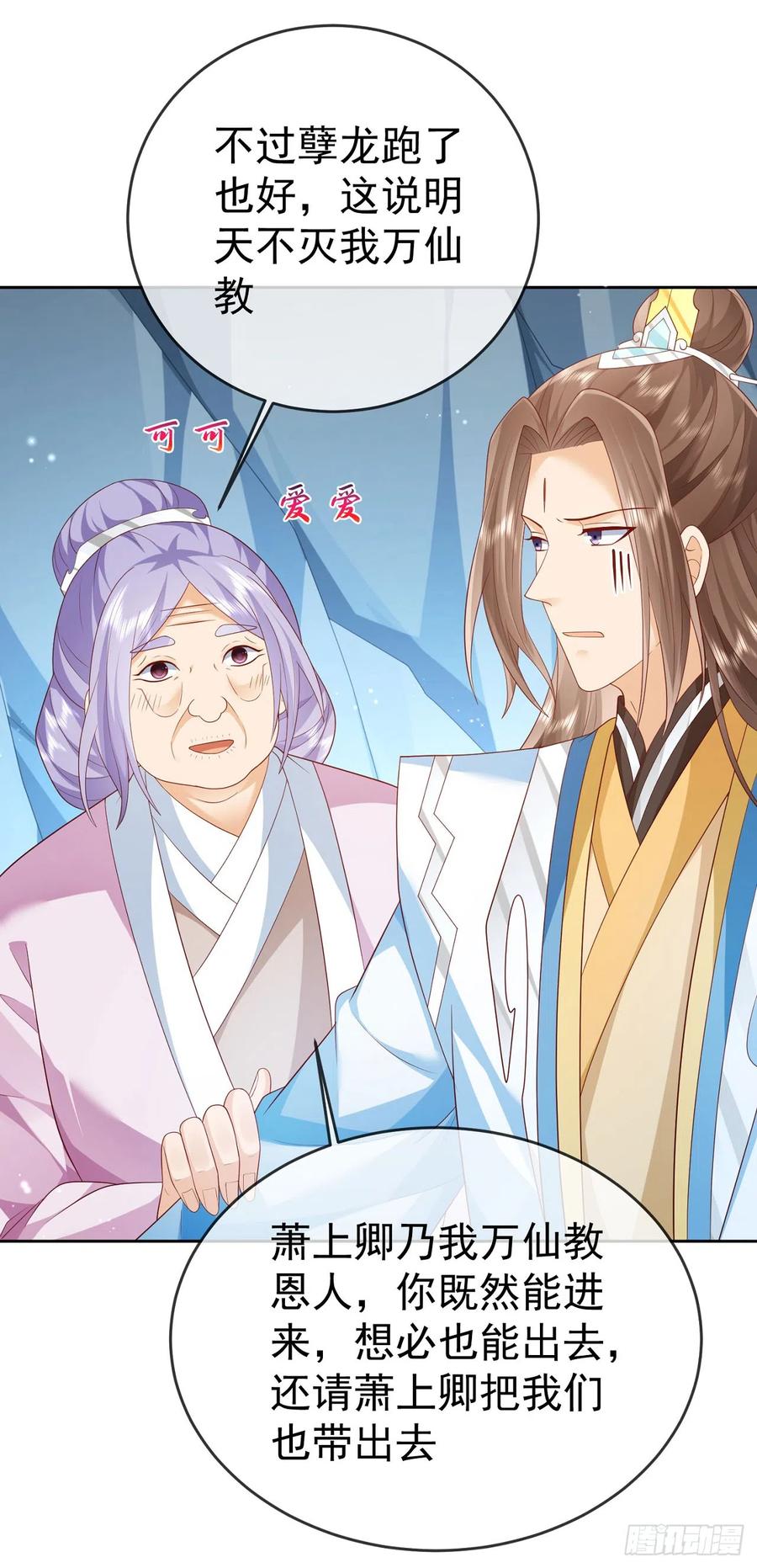 签到盲盒称霸修真界 - 47 一招秒杀 - 第4张图