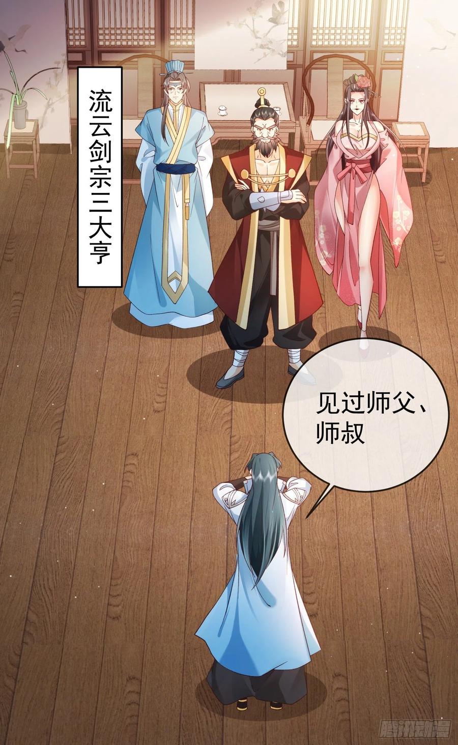 签到盲盒称霸修真界 - 03 流云剑宗三大亨 - 第5张图