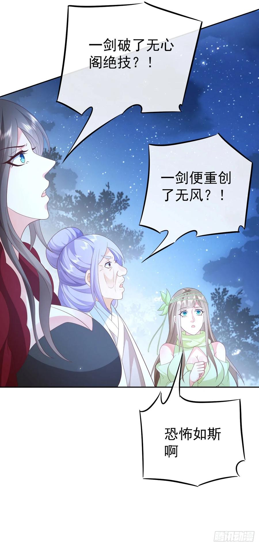 签到盲盒称霸修真界 - 48 有点东西 - 第24张图