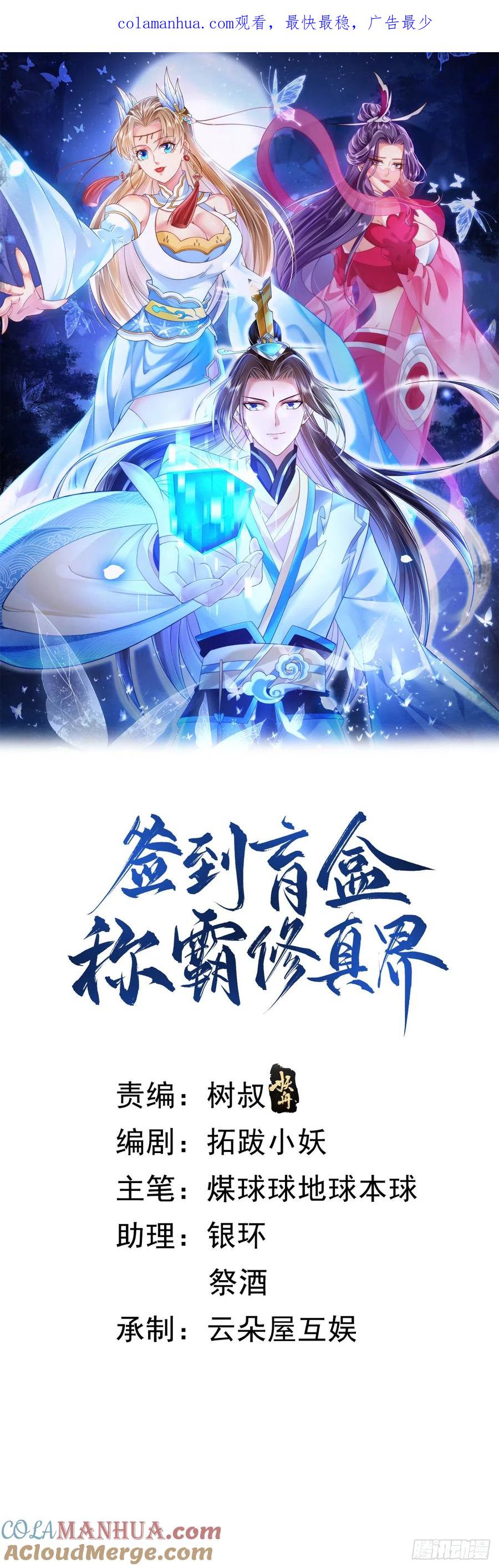 签到盲盒称霸修真界 - 48 有点东西 - 第1张图