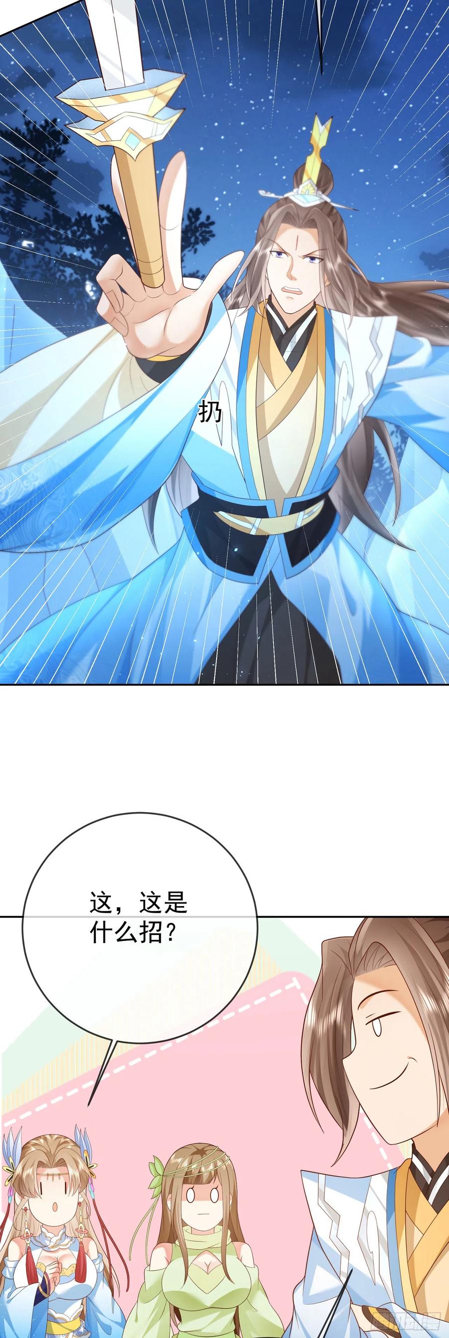 签到盲盒称霸修真界 - 48 有点东西 - 第20张图