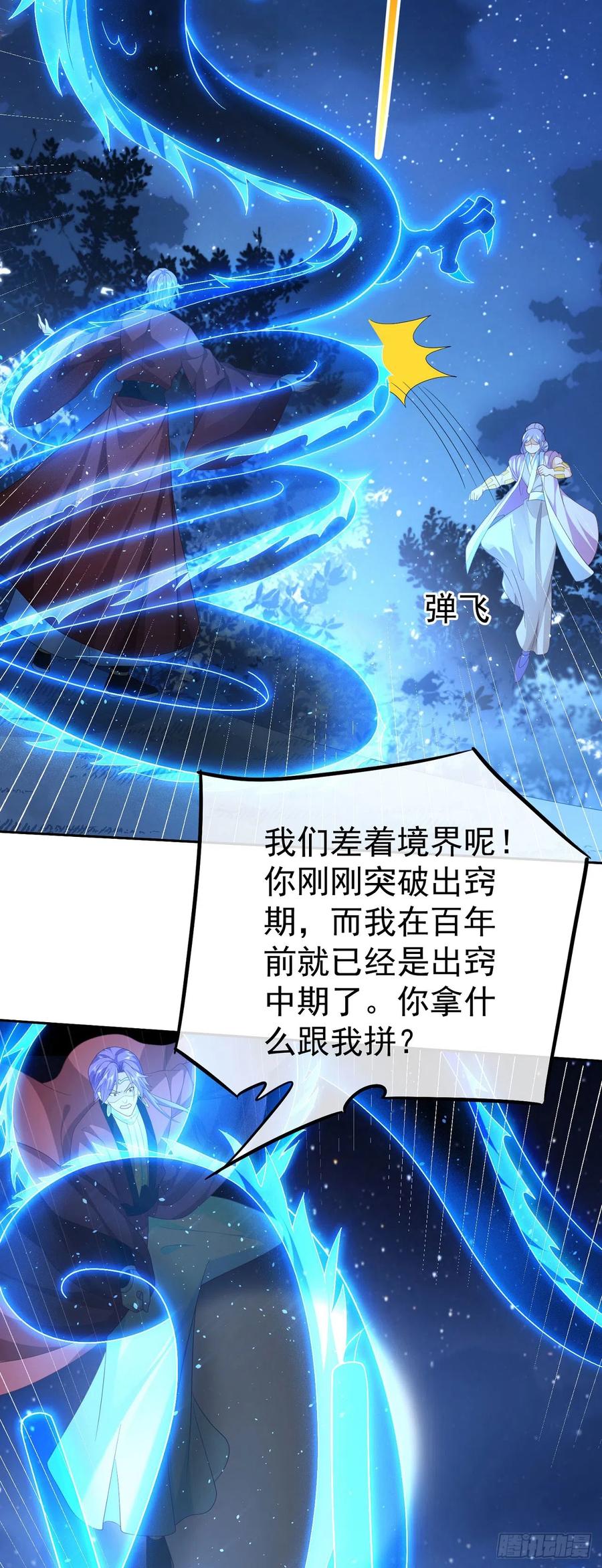 签到盲盒称霸修真界 - 48 有点东西 - 第14张图