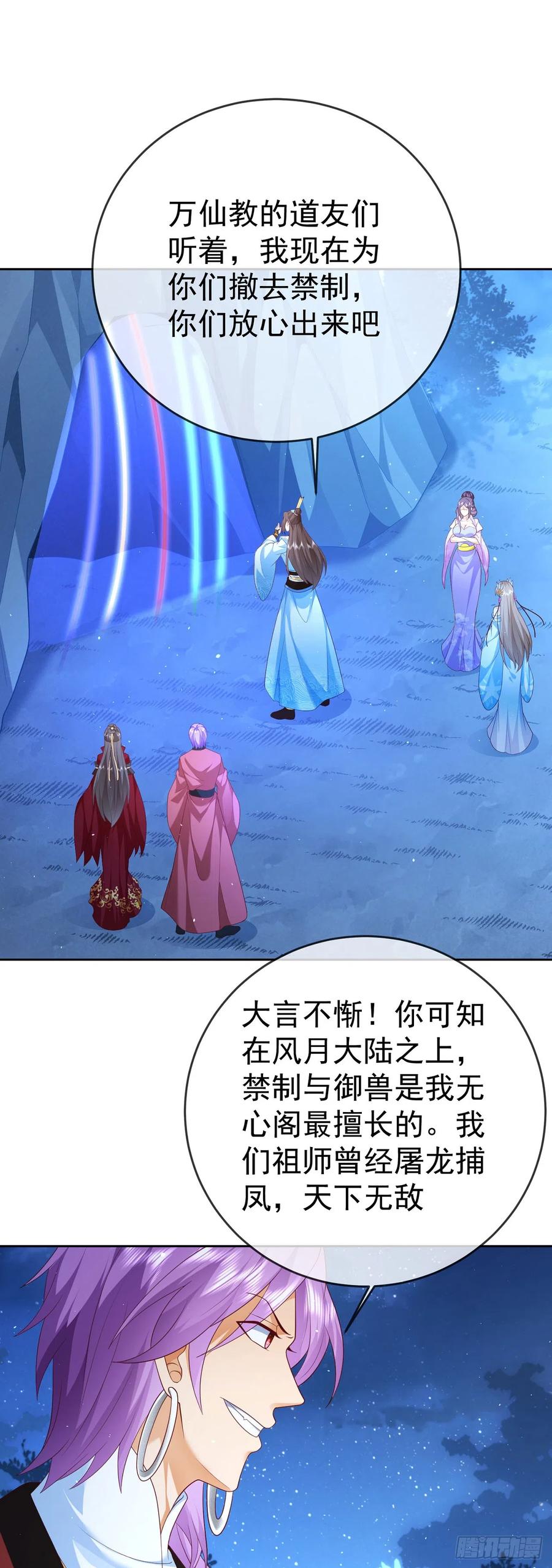 签到盲盒称霸修真界 - 48 有点东西 - 第2张图