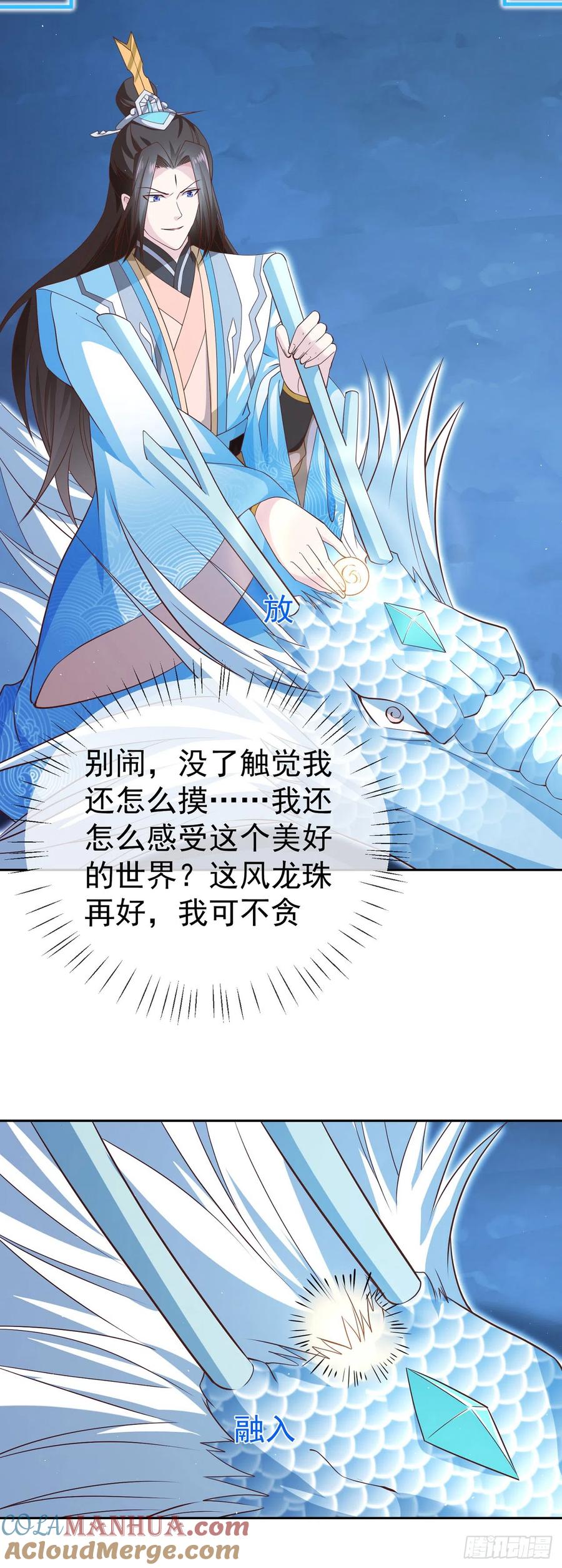 签到盲盒称霸修真界 - 49银龙暴走 - 第27张图