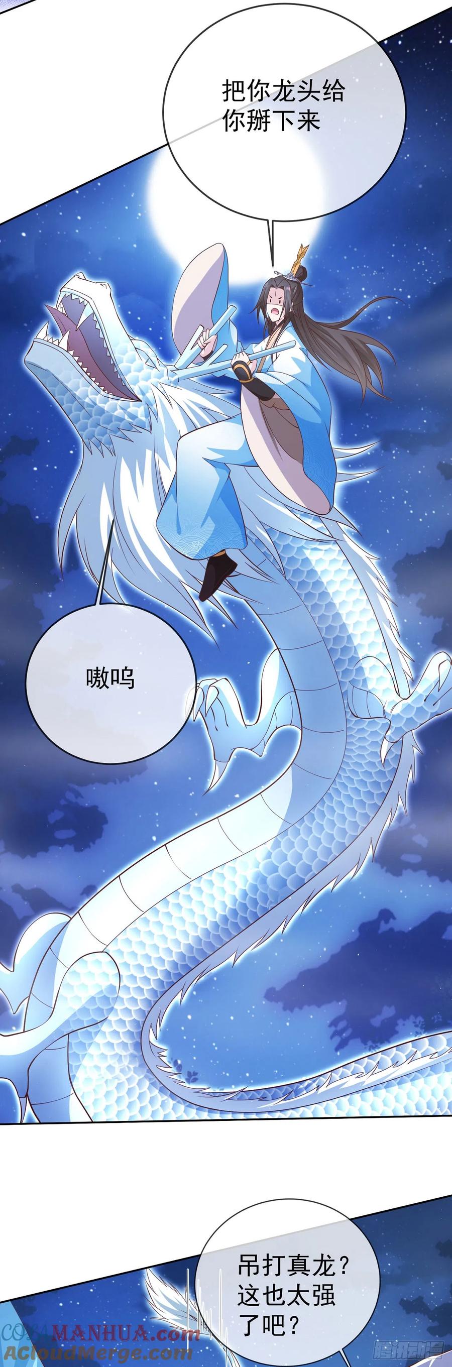 签到盲盒称霸修真界 - 49银龙暴走 - 第25张图